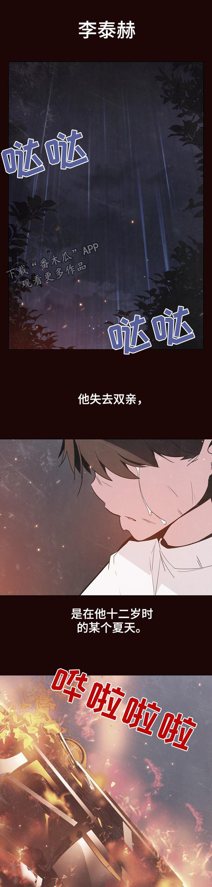 急速逃脱电影免费观看漫画,第112章：问题少年2图