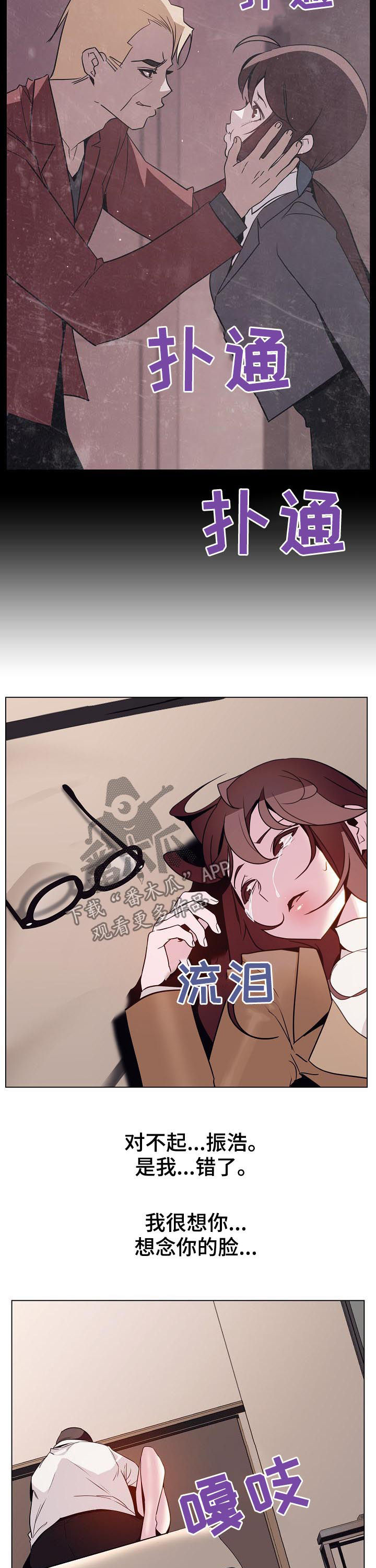 梦见电梯急速下坠漫画,第73章：救救我3图