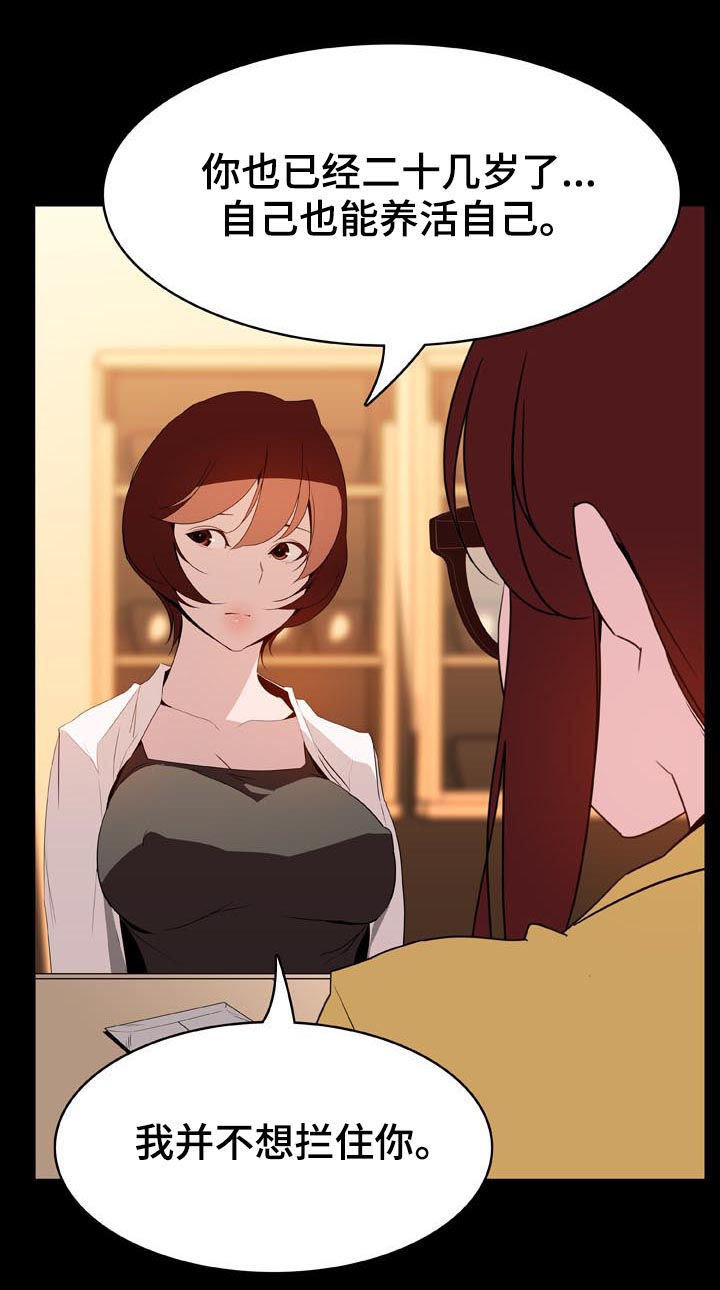 急速下坠漫画,第48章：出去5图