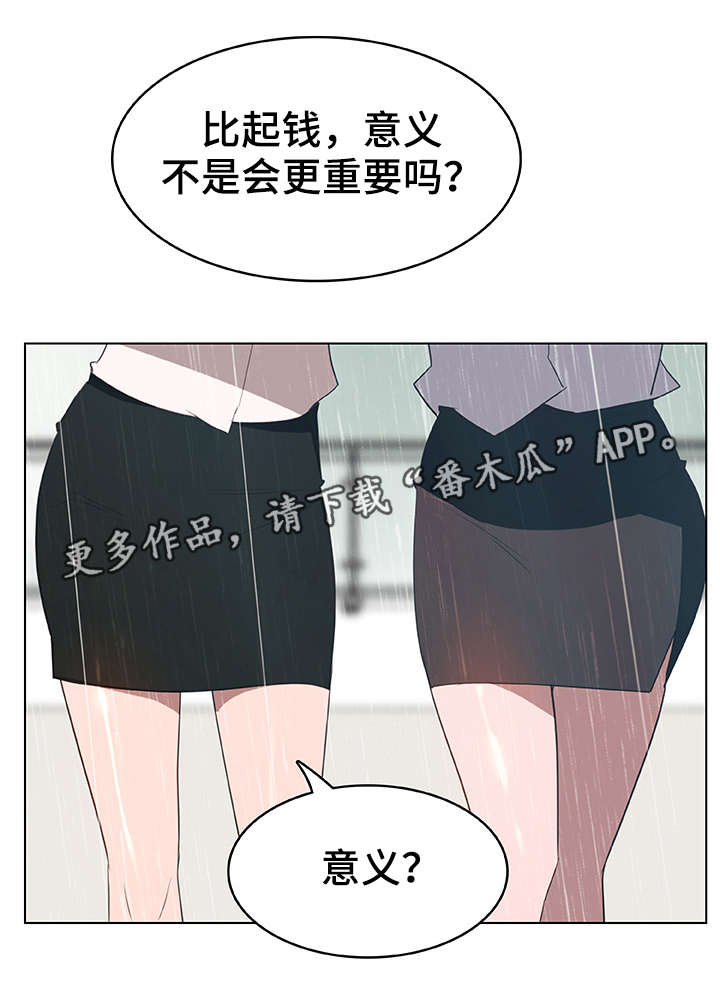 急速下坠漫画,第18章：礼物5图