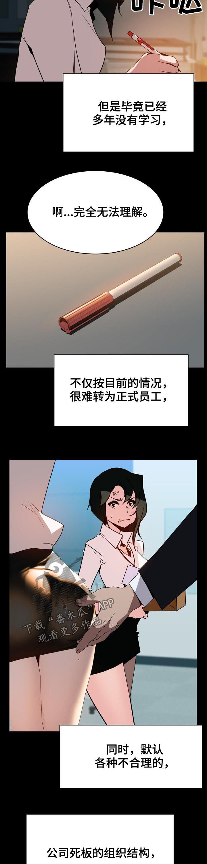 急速下坠漫画,第64章：改口2图