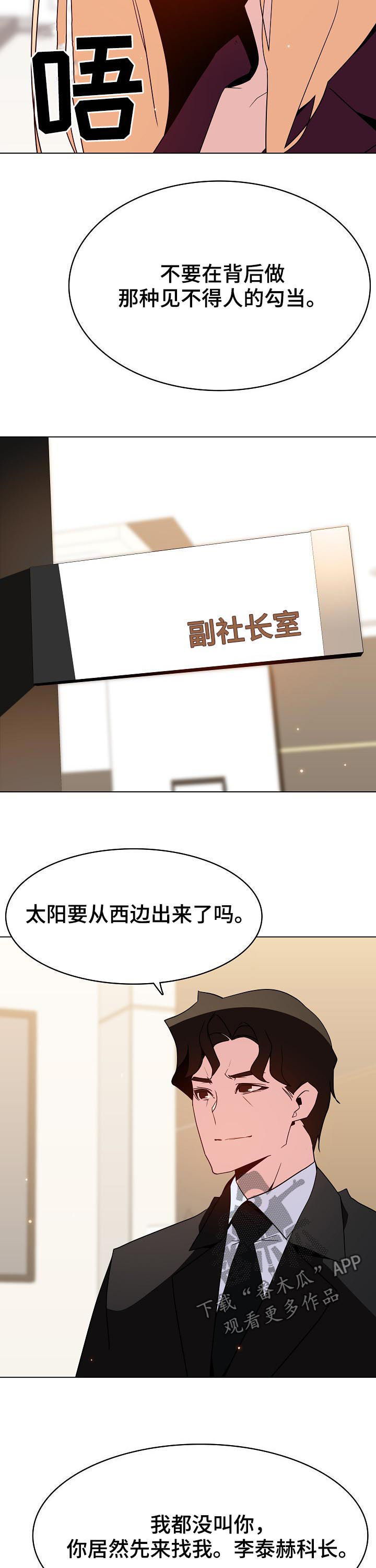 快速下坠漫画,第102章：请教5图
