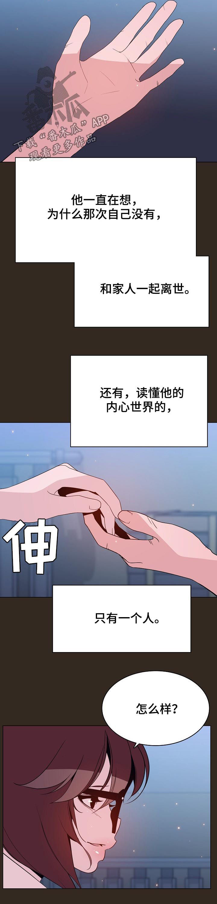 急速逃脱电影免费观看漫画,第115章：幸亏2图