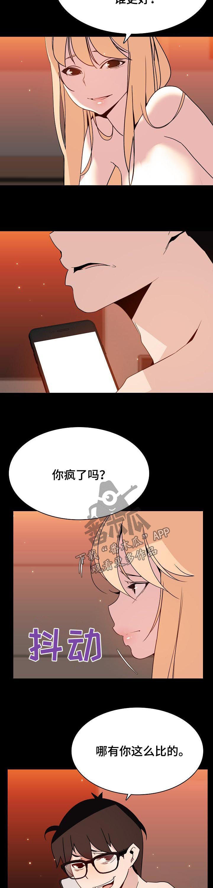 急速下坠漫画,第98章：这一瞬间5图