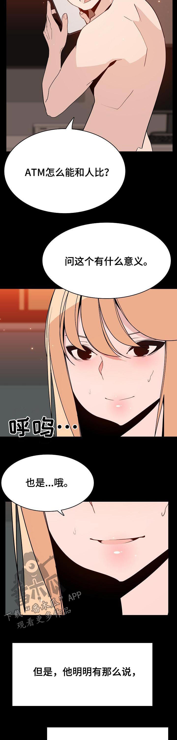 急速下坠漫画,第98章：这一瞬间1图