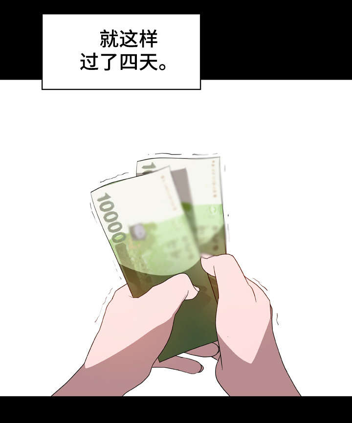 急速下坠漫画,第20章：收留1图