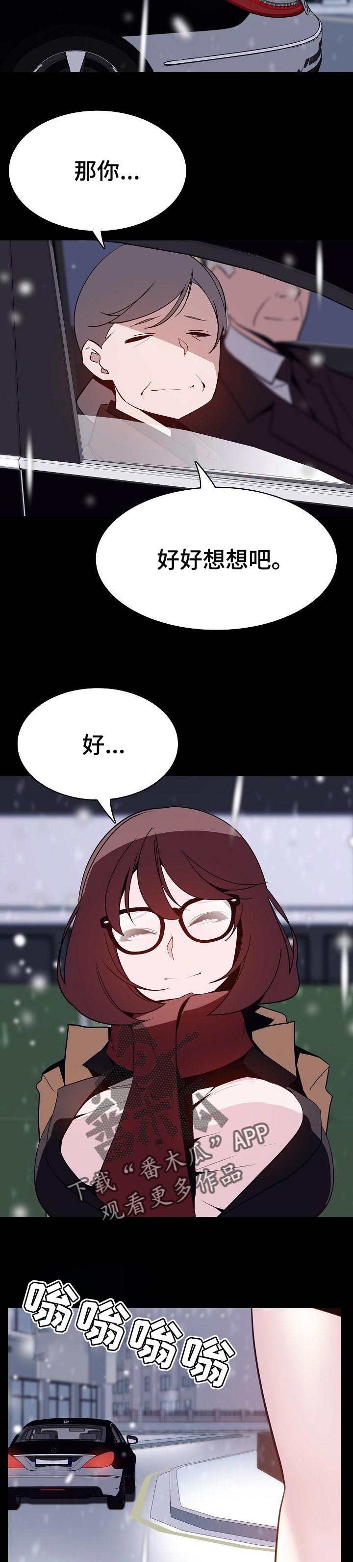 急速下坠漫画,第120章：分离3图