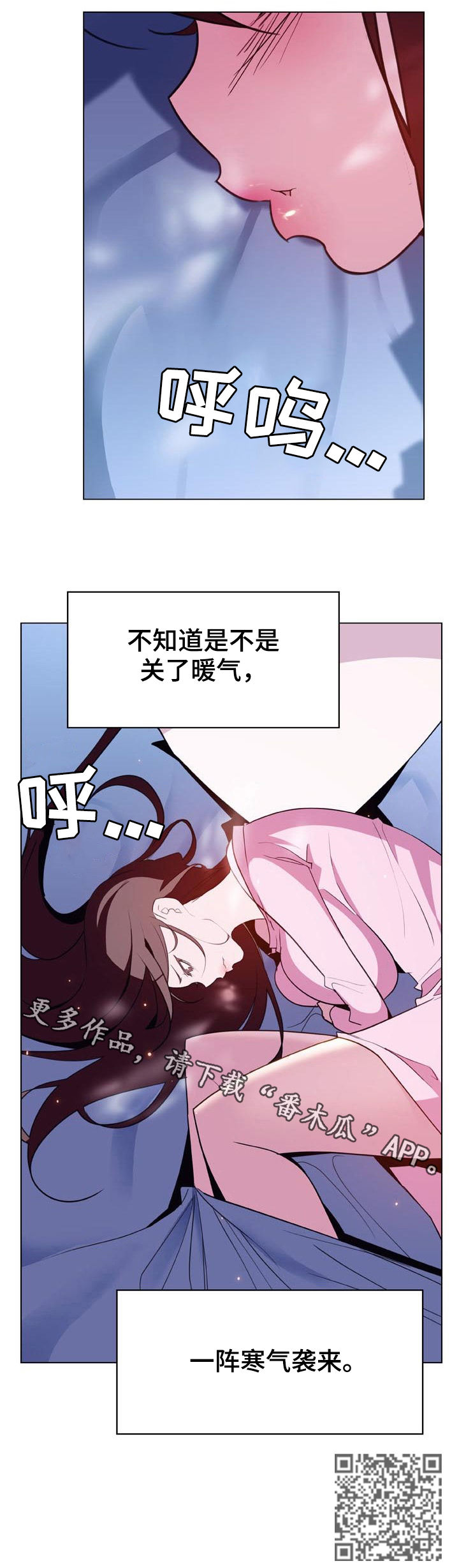 急速下坠漫画,第80章：转正3图