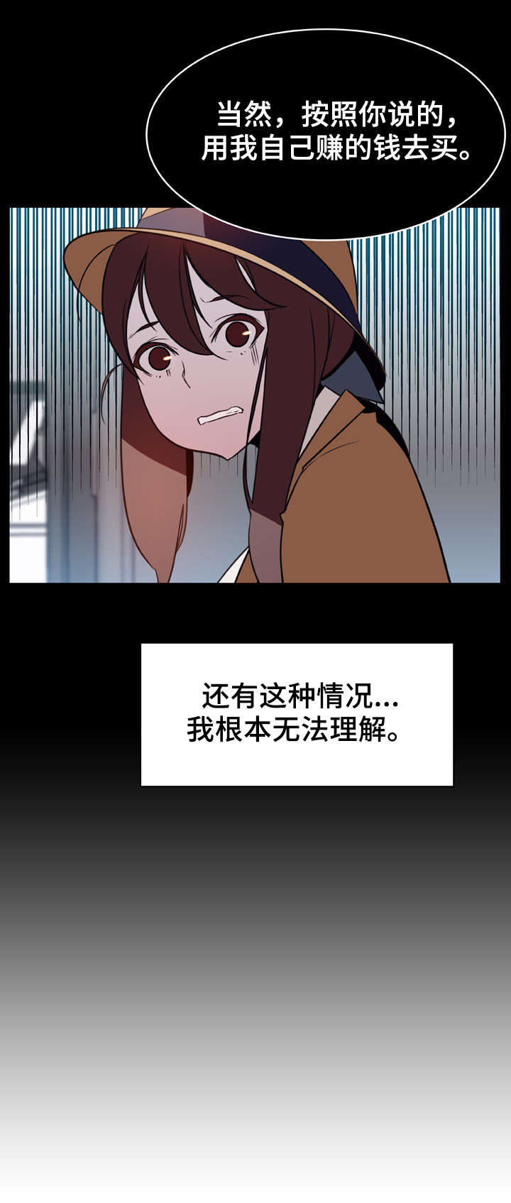 急速下坠漫画,第35章：帮忙4图