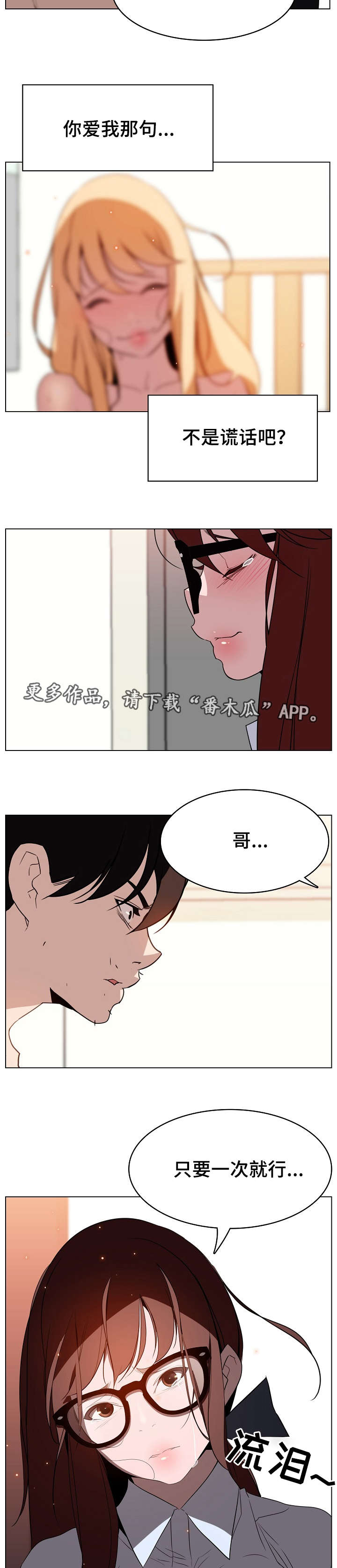 急速下坠漫画,第30章：撒谎2图