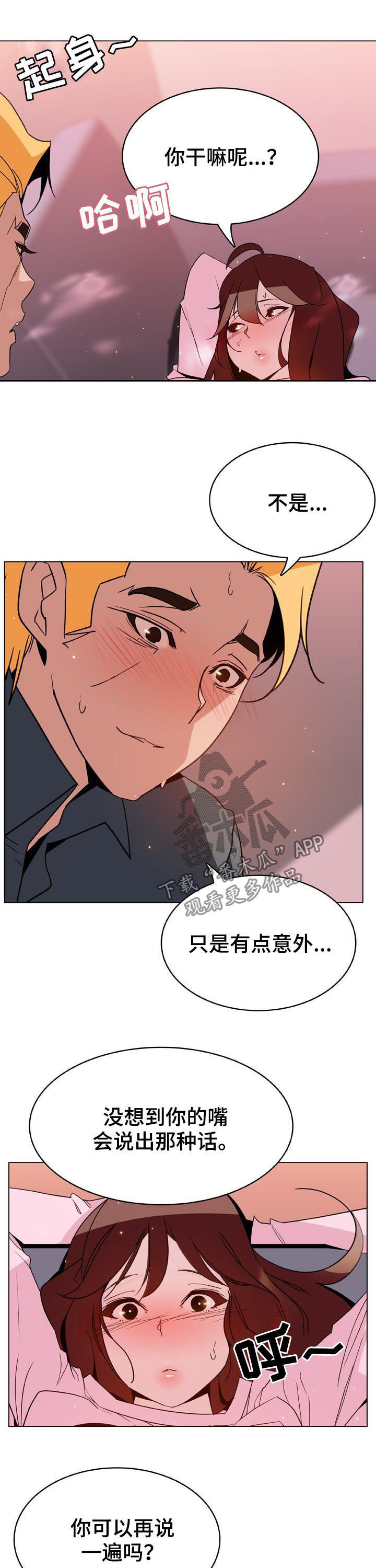 急速下坠漫画,第56章：再说一遍4图