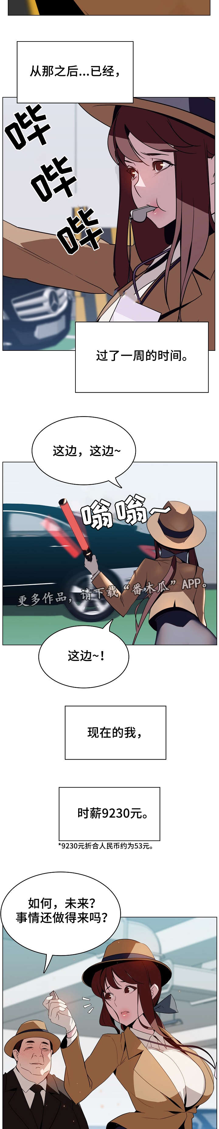 急速下坠漫画,第31章：欠债4图