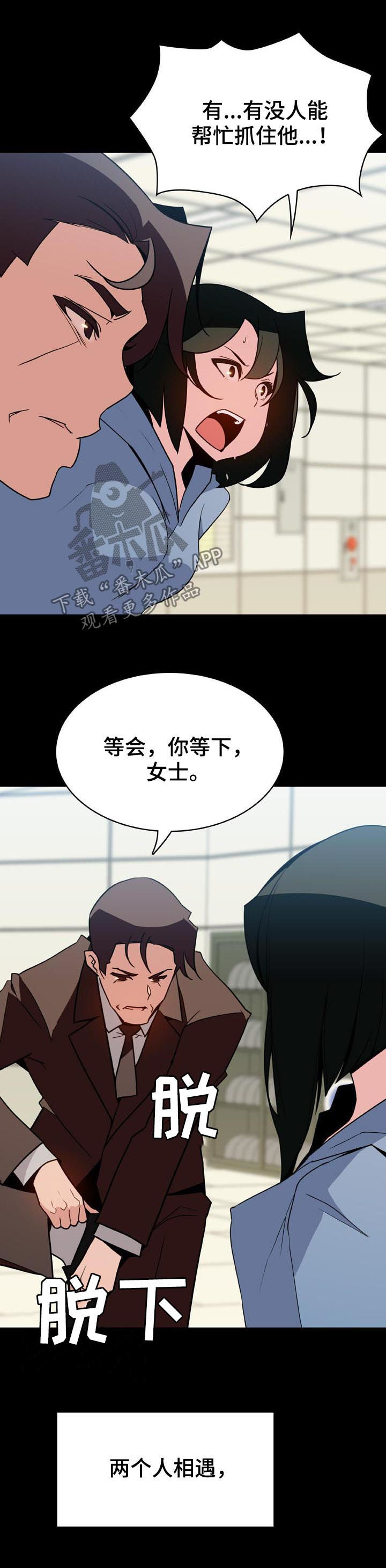 急速下坠漫画,第59章：重逢2图