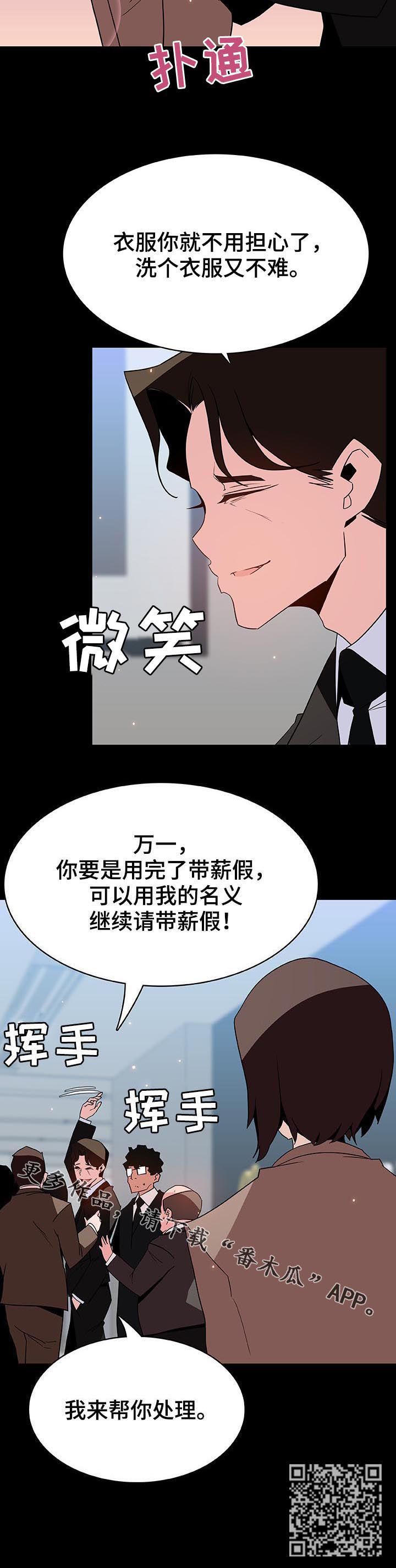 海南夜空现不明发光物急速下坠漫画,第104章：完美男人5图