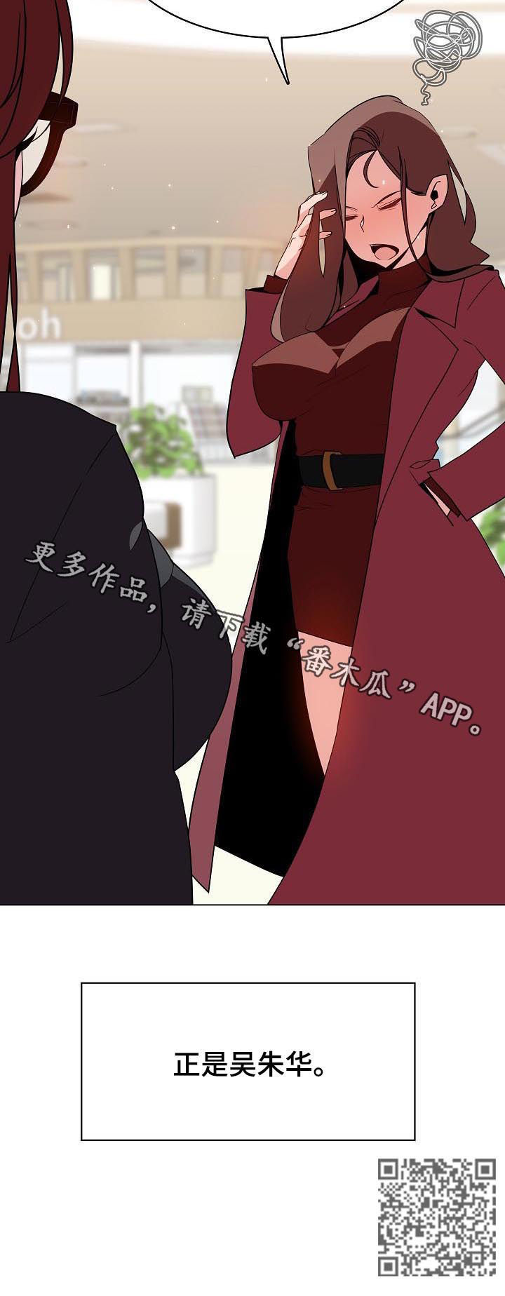 急速下坠漫画,第91章：花掉一千万5图