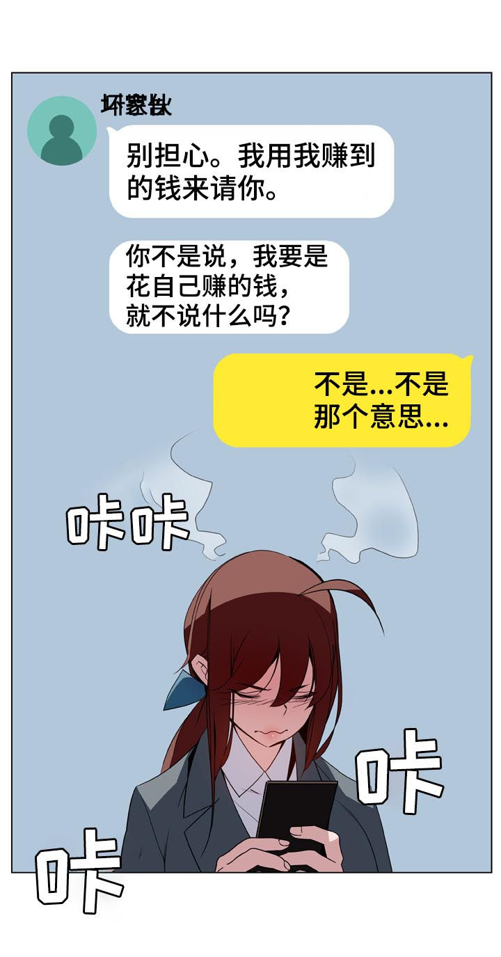急速下坠漫画,第39章：两种错1图