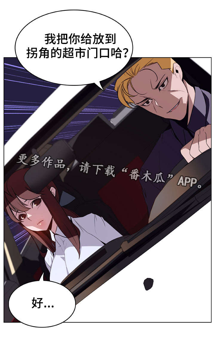 急速下坠漫画,第34章：捉摸不透2图