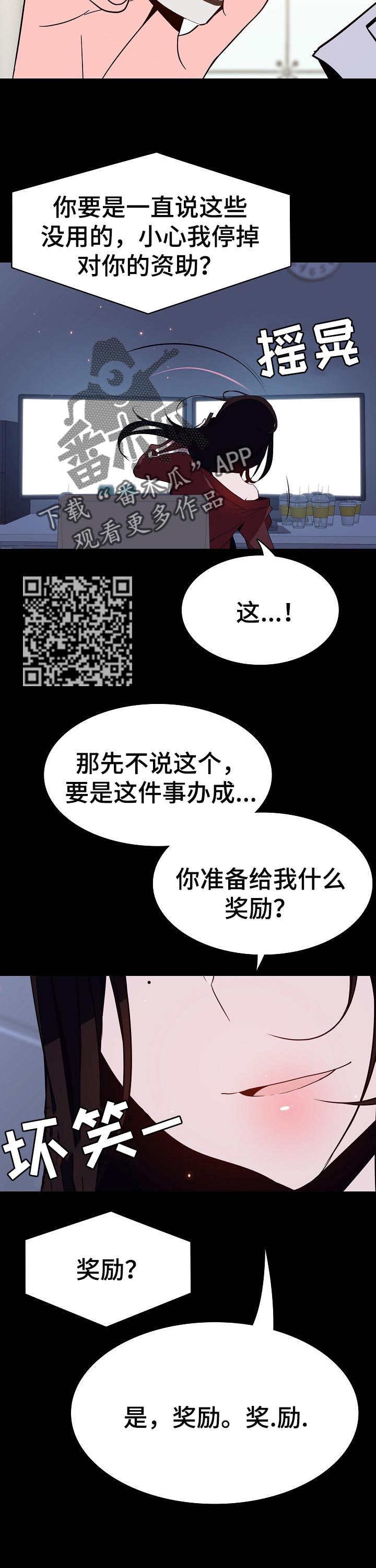 急速下坠漫画,第122章：神话5图