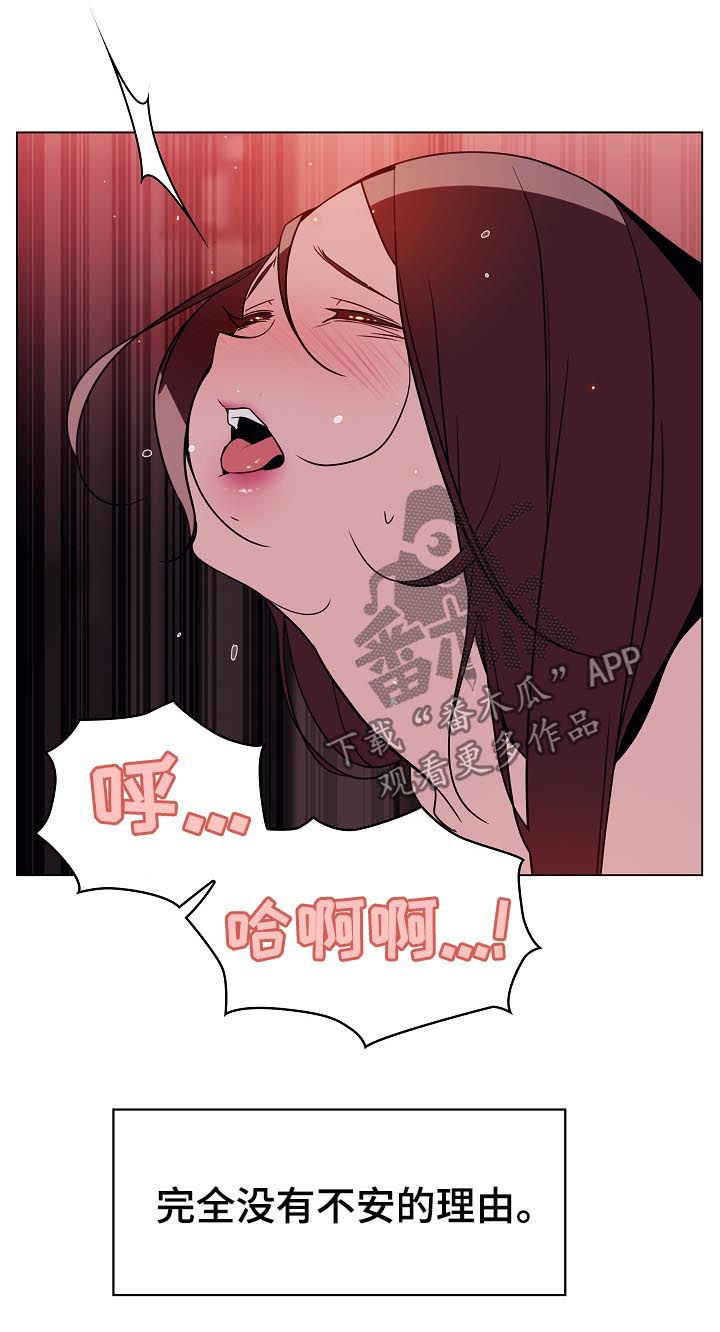 急速下坠漫画,第37章：不安5图