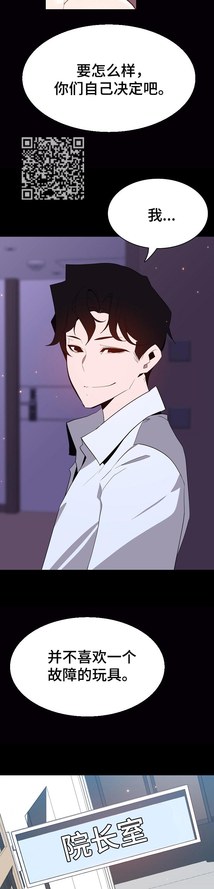 急速下坠漫画,第118章：焦虑的理由1图