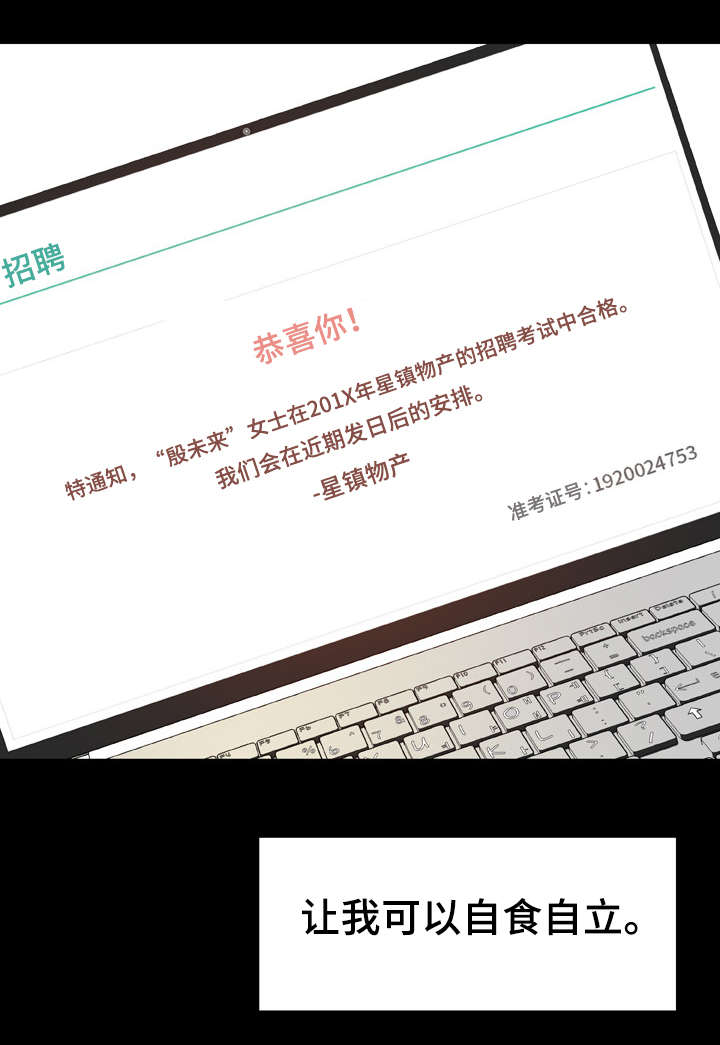 海南夜空现不明发光物急速下坠漫画,第22章：培养感情4图