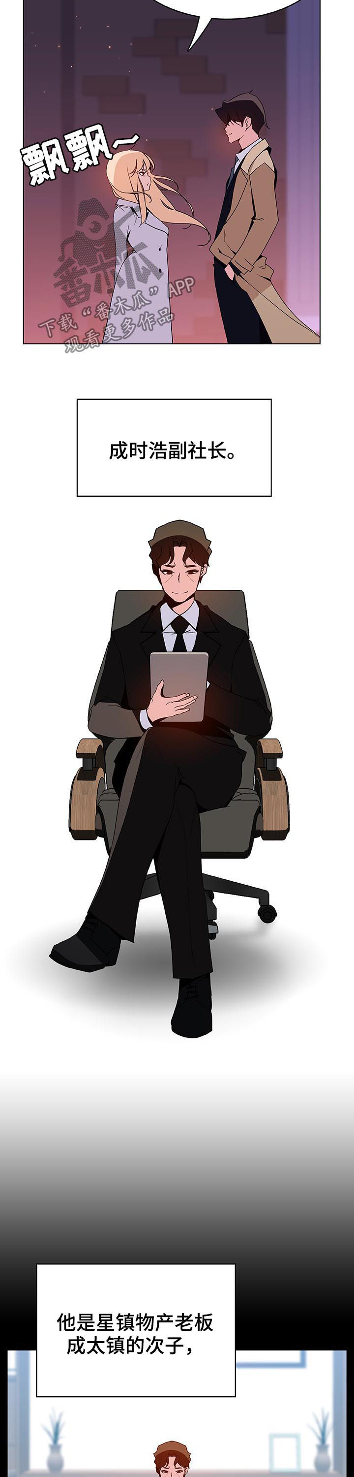 急速下坠1.0漫画,第104章：完美男人4图