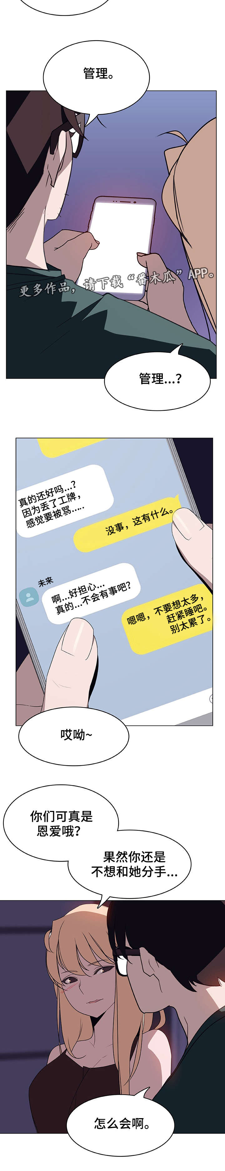 急速狂奔漫画,第15章：聊天2图