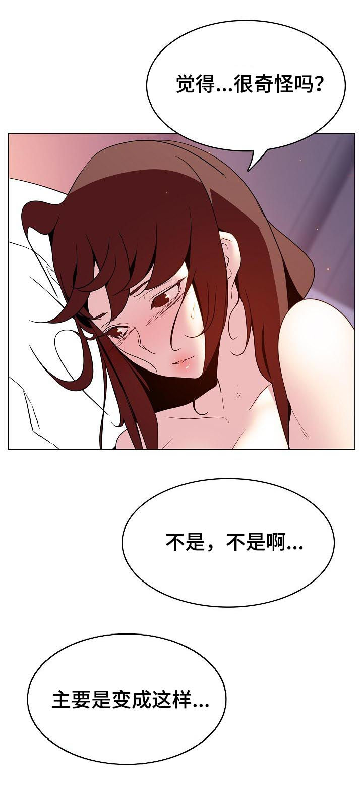 急速下坠漫画,第51章：真心2图