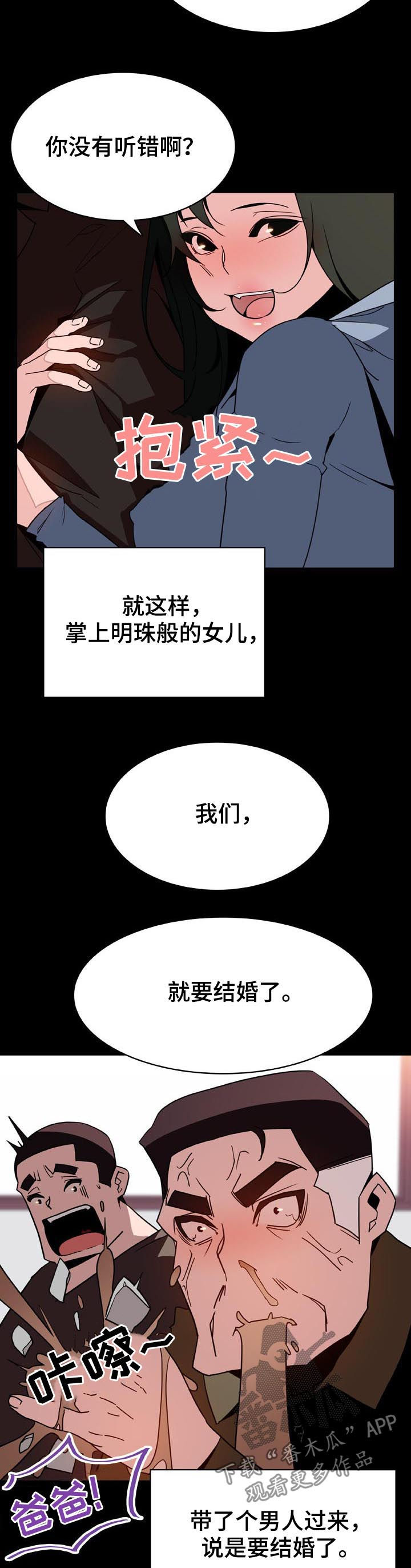 急速下坠漫画,第58章：年龄差1图