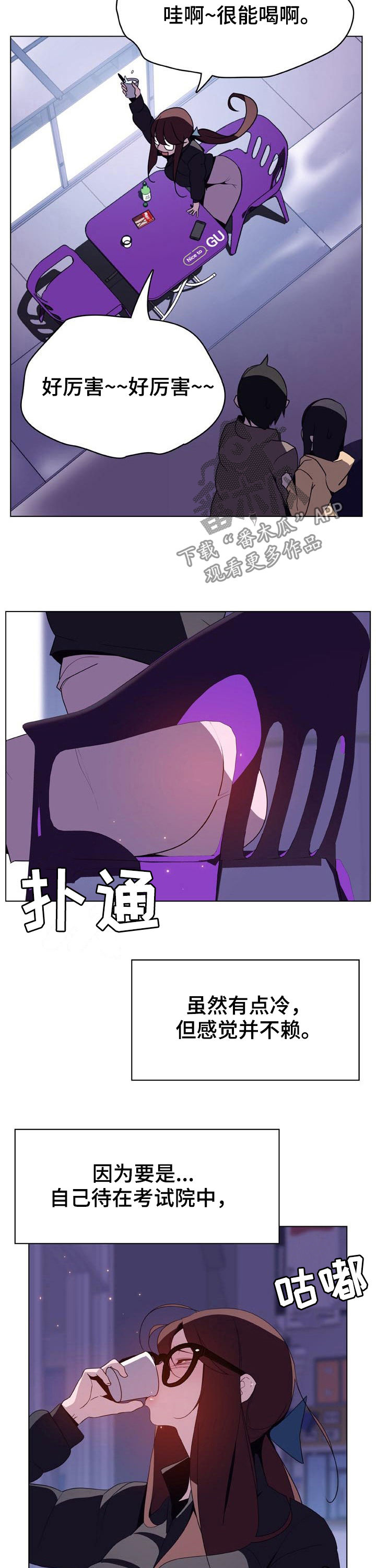 急速下坠漫画,第81章：刁难5图