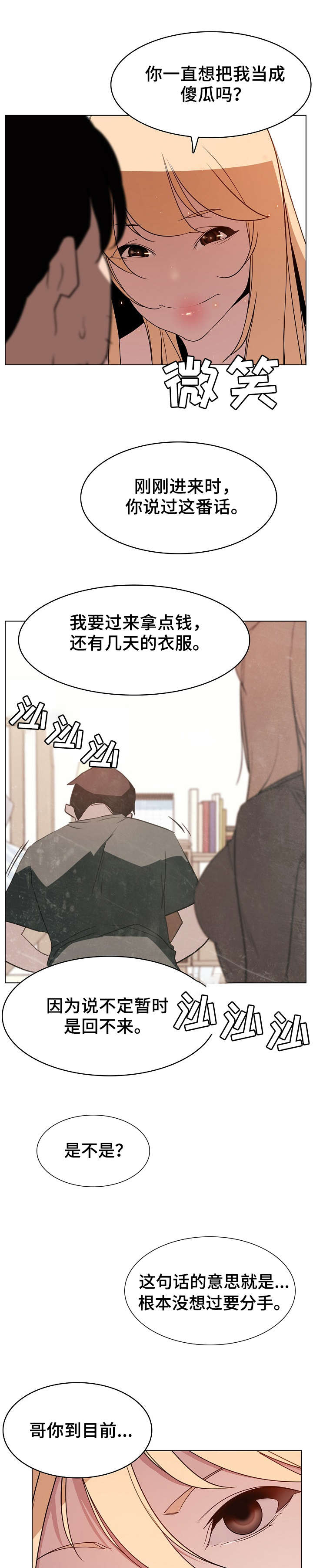 急速下坠漫画,第28章：代价3图