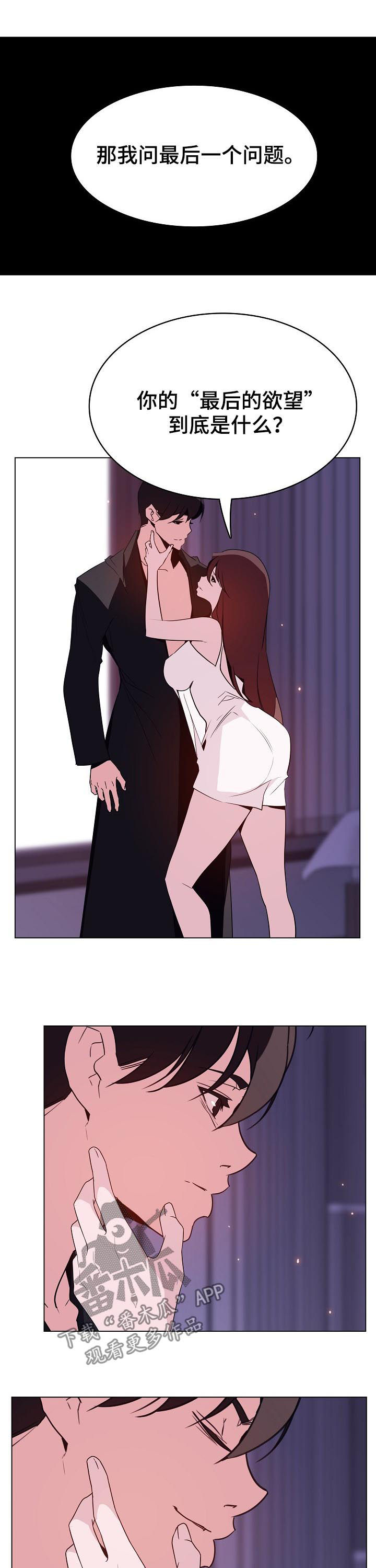 急速下坠弧线球教学漫画,第111章：最后的欲望1图