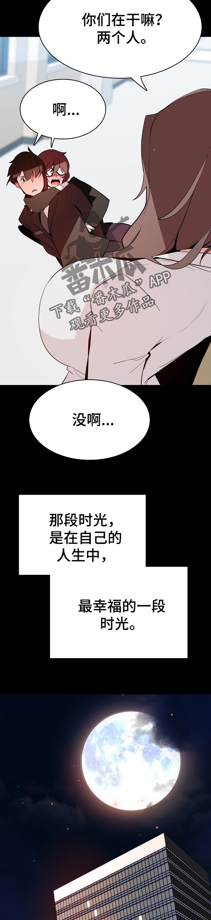 急速下坠漫画,第117章：协议5图