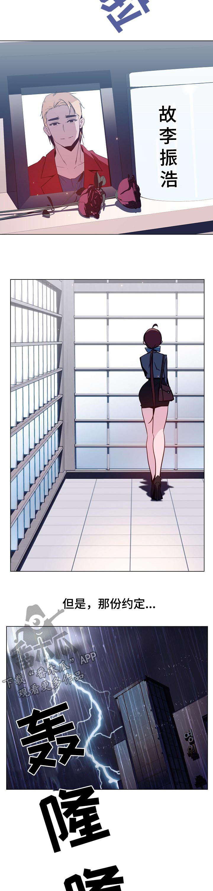 急速下坠漫画,第79章：成了永远5图