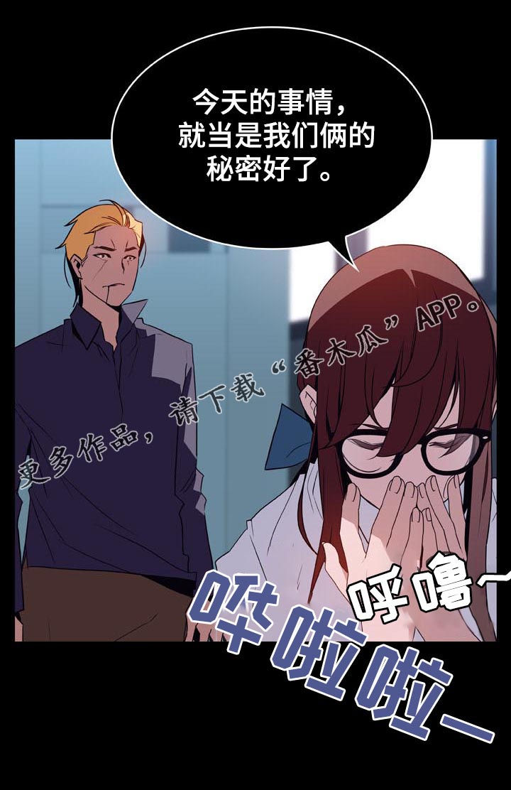 急速下坠漫画,第47章：你能负责吗1图