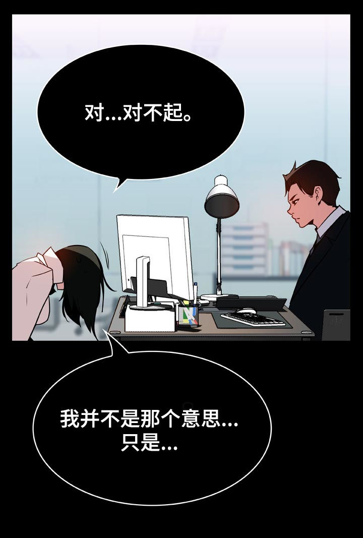 急速下坠漫画,第44章：听说5图