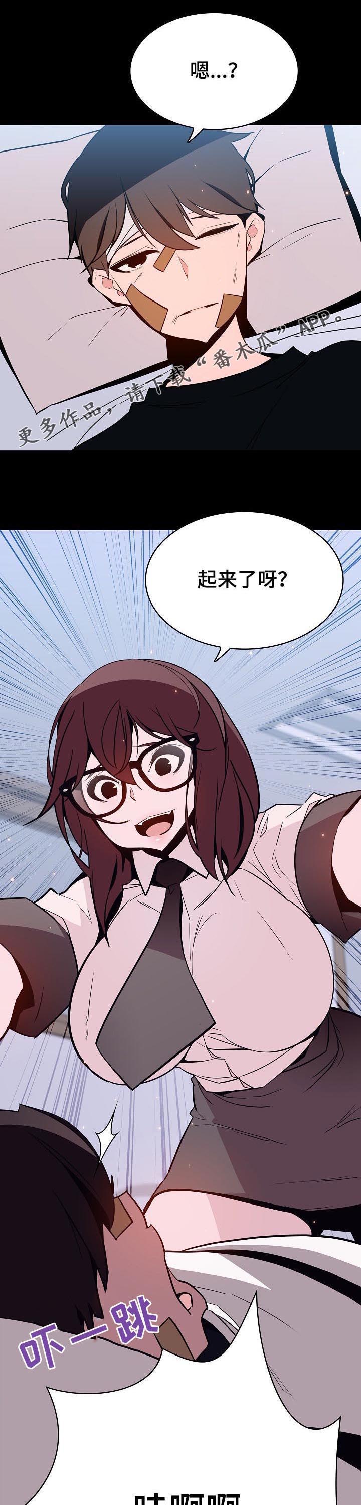急速下坠漫画,第113章：烦人的女人1图