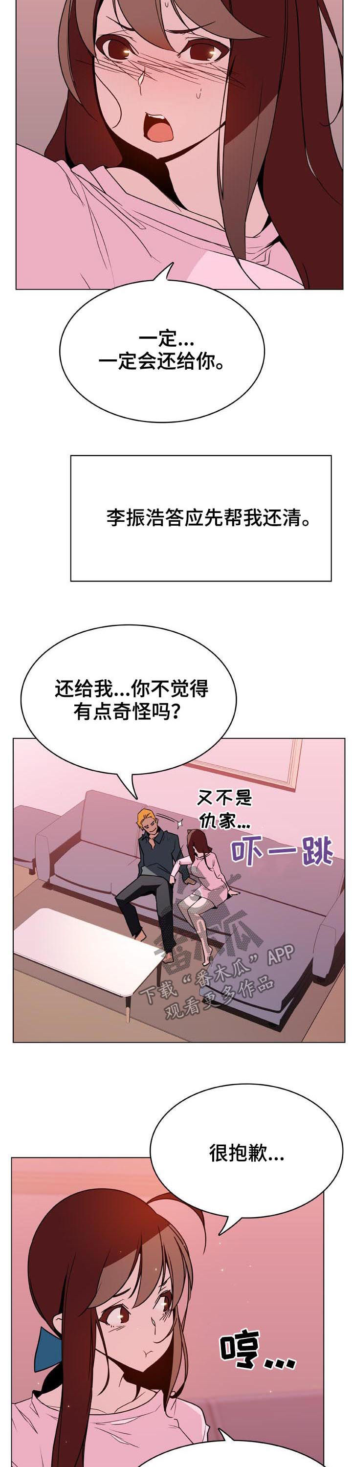 急速下坠漫画,第55章：变化4图