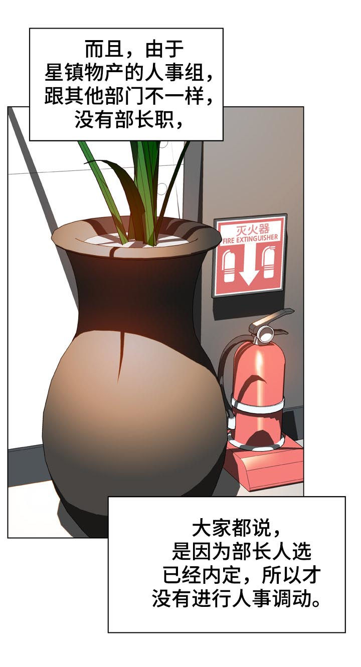 急速下坠漫画,第38章：时机4图