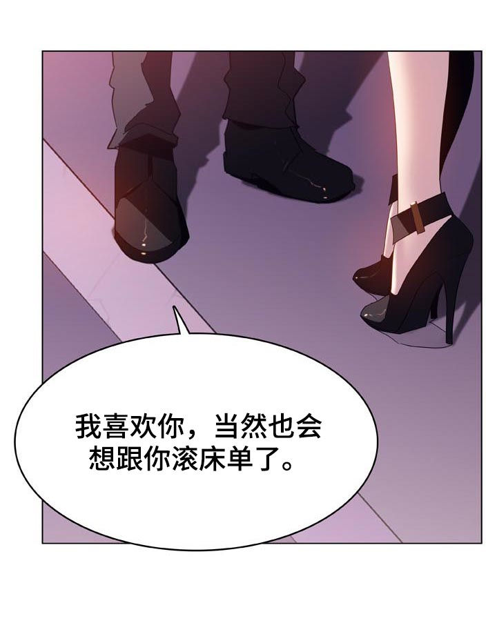 急速下坠漫画,第47章：你能负责吗5图