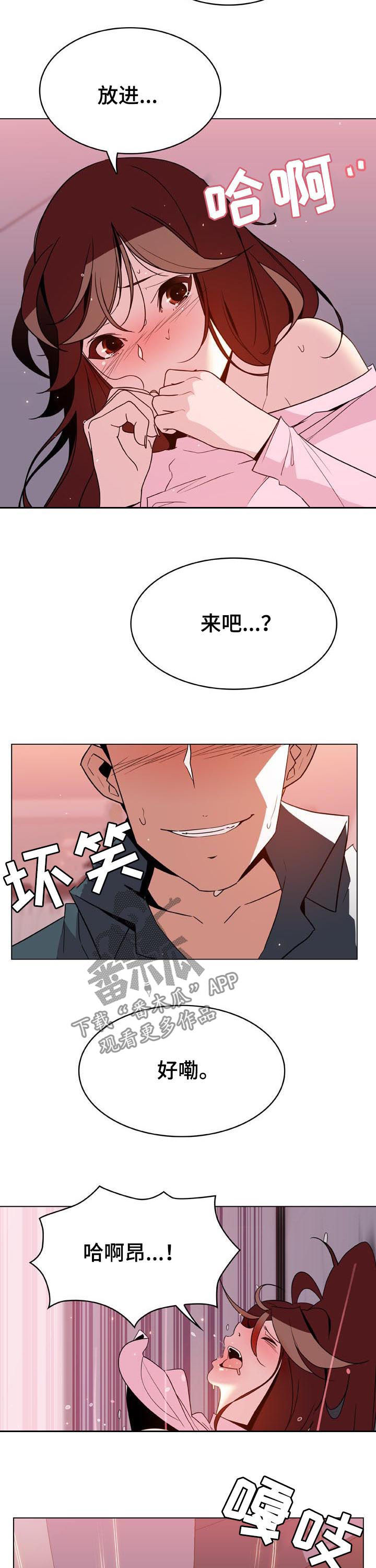 急速下坠漫画,第56章：再说一遍2图