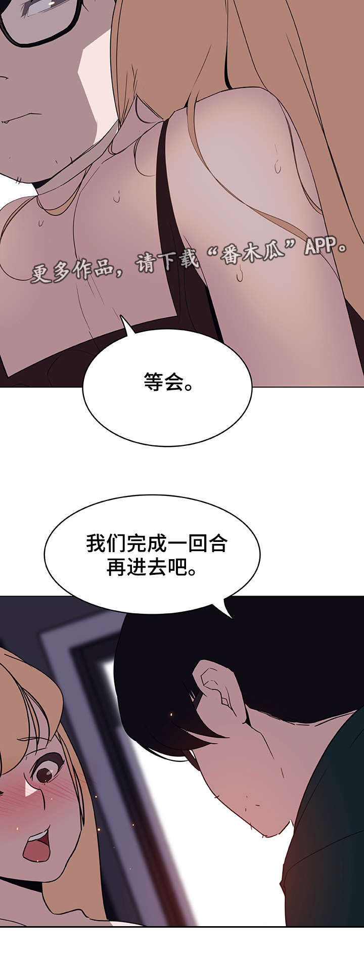 急速下坠漫画,第15章：聊天4图