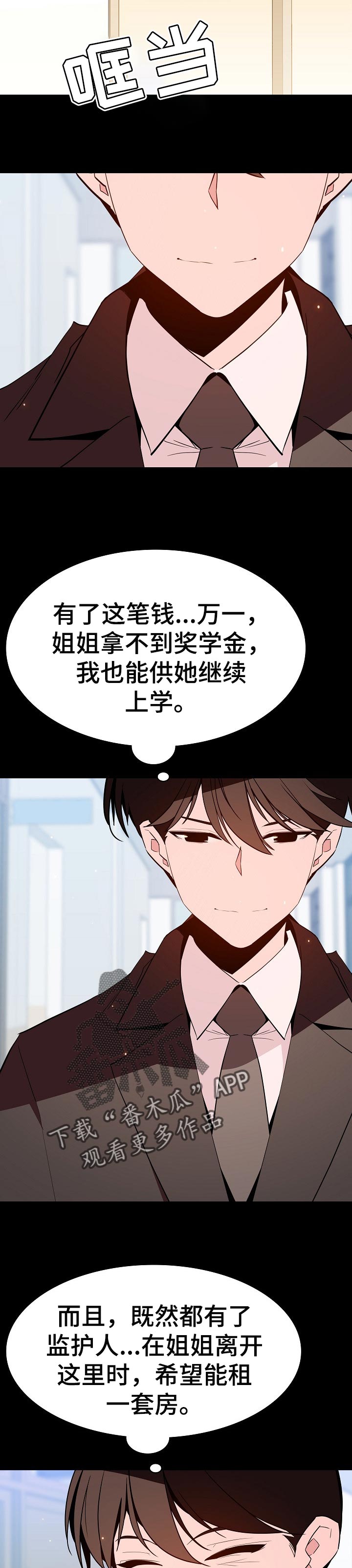 急速逃脱电影免费观看漫画,第117章：协议4图