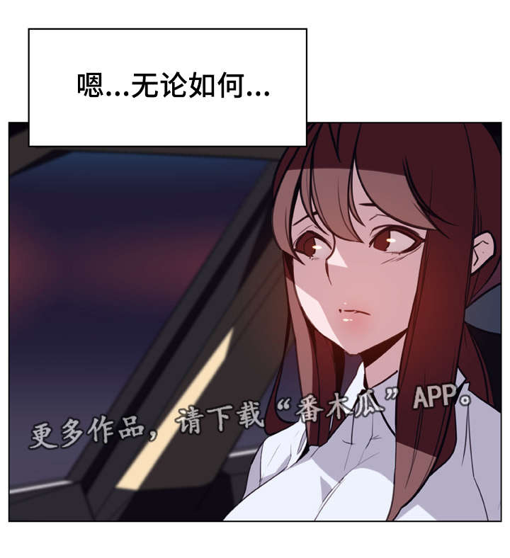 急速下坠漫画,第35章：帮忙5图