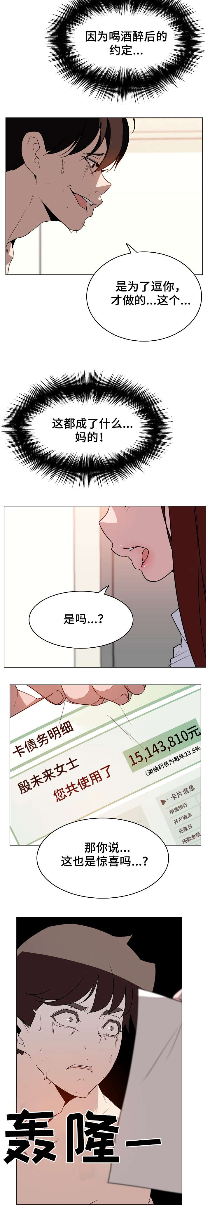 急速下坠漫画,第30章：撒谎5图