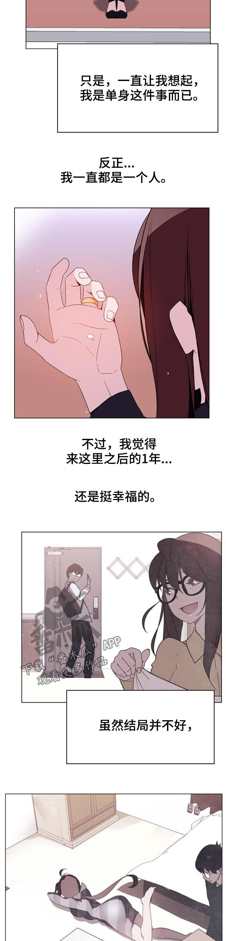 急速下坠漫画,第82章：没有资格4图