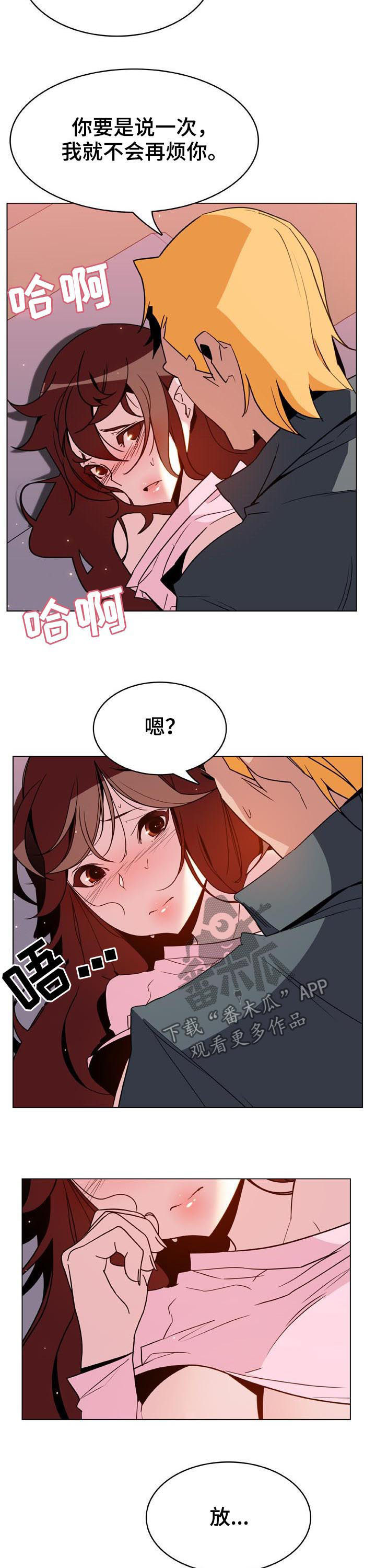 急速下坠漫画,第56章：再说一遍1图