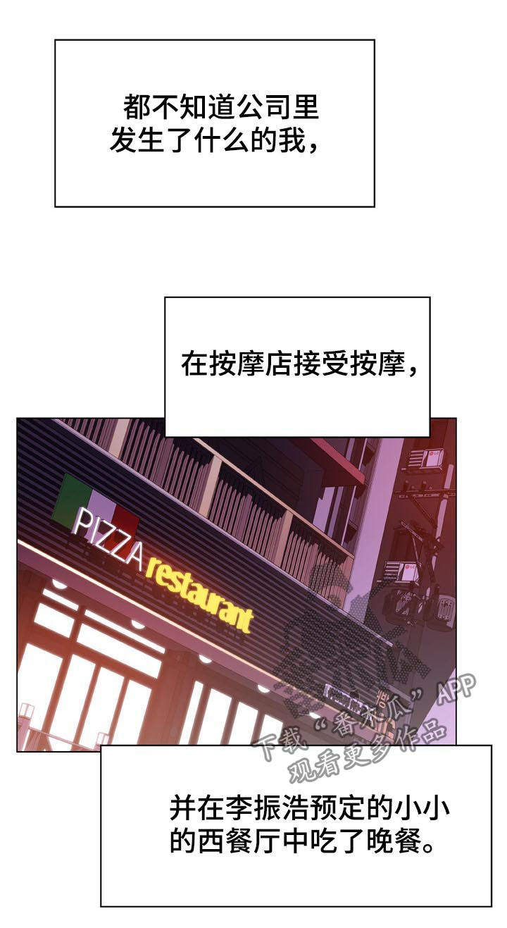 急速下坠漫画,第45章：约会1图