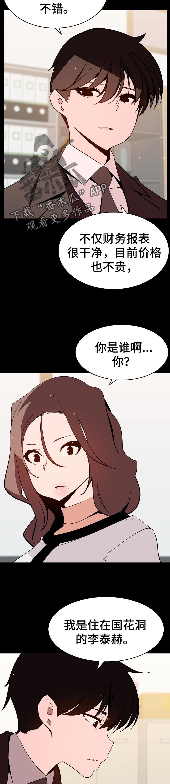 急速下坠漫画,第116章：和你做交易2图
