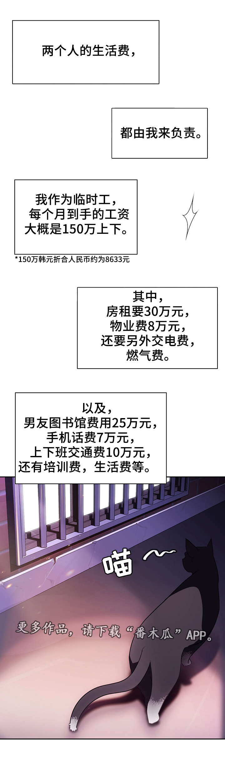 急速下坠的声音漫画,第3章：男友5图
